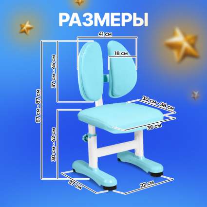 13. Размеры стула